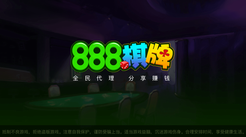 2888棋牌十年值得信赖