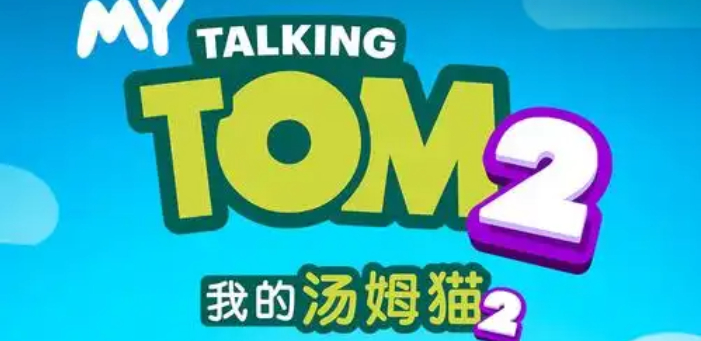 我的汤姆猫2无限金币钻石版