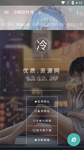 冷眸软件库蓝奏云