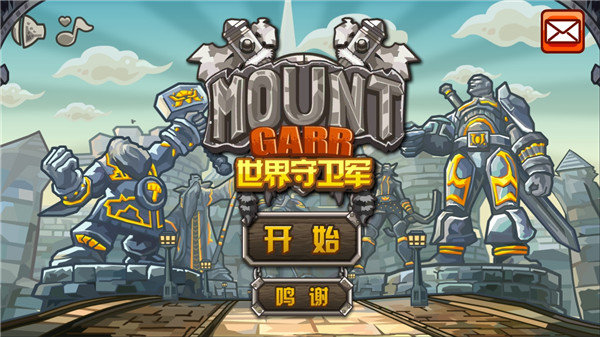 世界守卫军全英雄解锁无限钻石