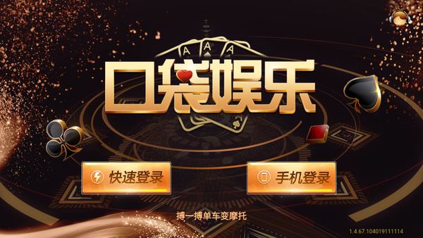 口袋棋牌正版官网