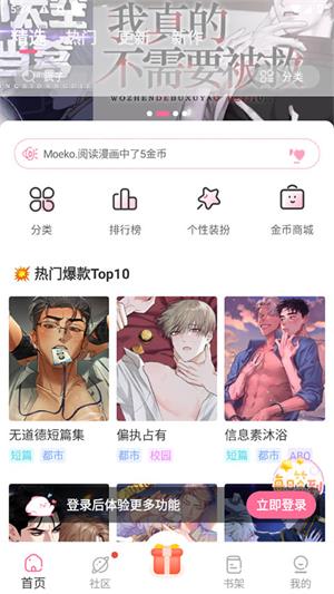 免耽漫画无广告