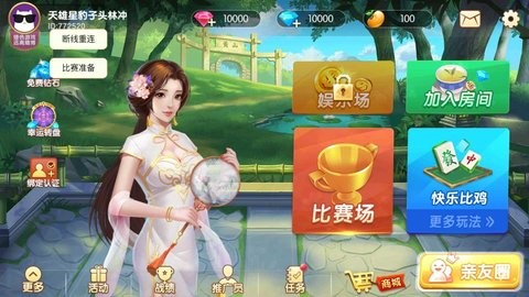 互动棋牌安卓版