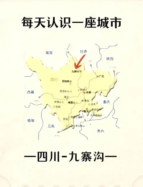 九寨沟地图