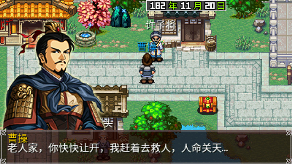 三国大时代2一统天下免费版