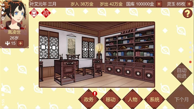 女帝的日常无限金币