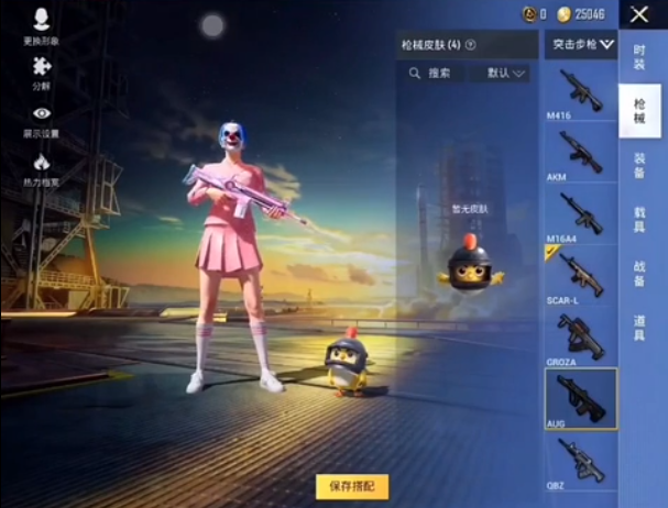 和平精英美化包下载免费版