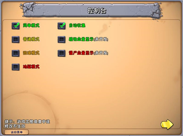 植物大战僵尸废物版内置菜单版