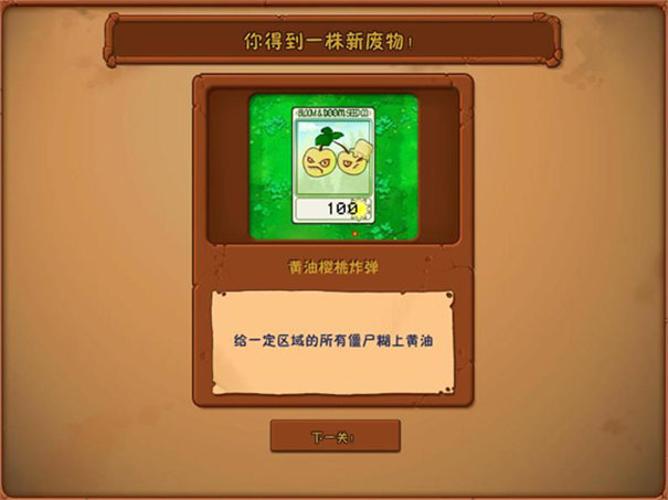 植物大战僵尸废物版内置菜单版