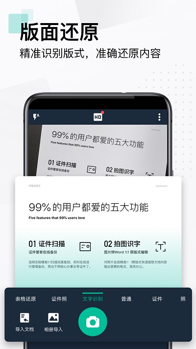 扫描全能王破解高级版
