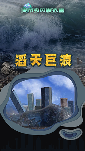 城市粉碎模拟器最新版