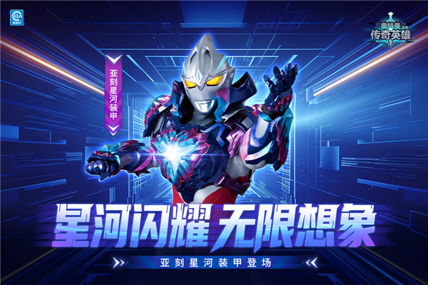 奥特曼传奇英雄果盘版