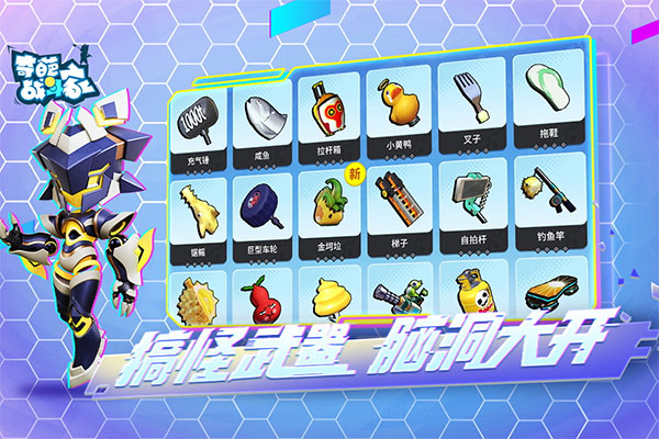 奇葩战斗家无限钻石无限金币