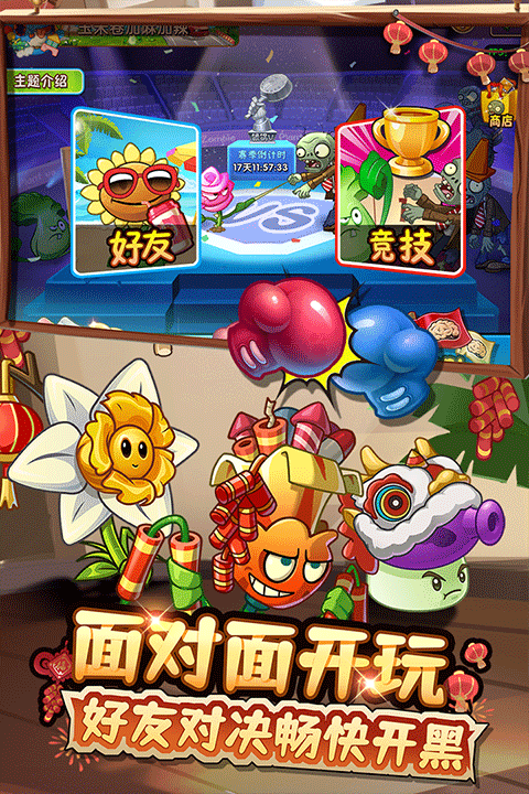 植物大战僵尸2双人对决手机版
