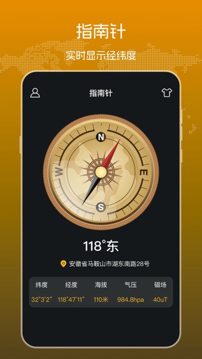 高度测量经纬度导航手机软件