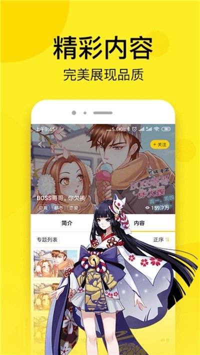 腐漫画免费版