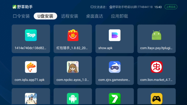 野草助手官网版