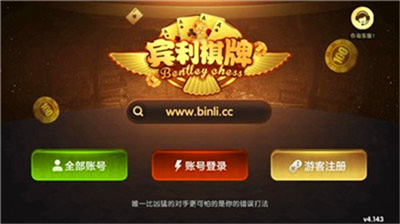 宾利棋牌手机安卓app