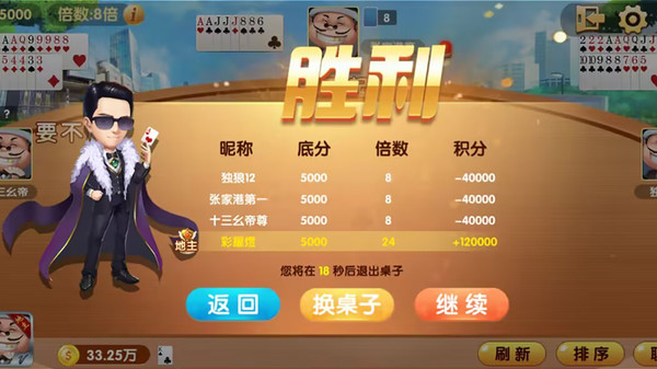 申城斗地主四人真人版 v3.4.7
