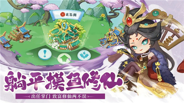 仙宗大掌门手游最新版