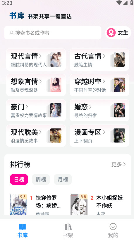 笔趣阁app蓝色版无广告