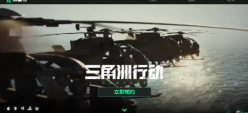 三角洲行动手游