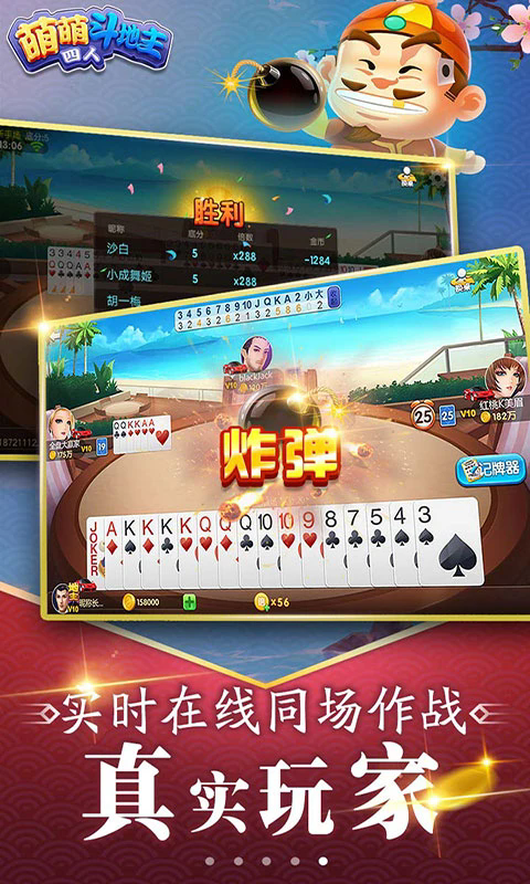 萌萌四人斗地主最新版