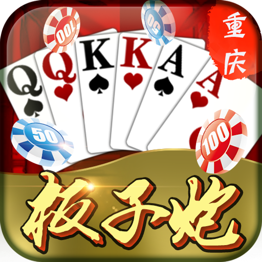 遵义板子炮官网版
