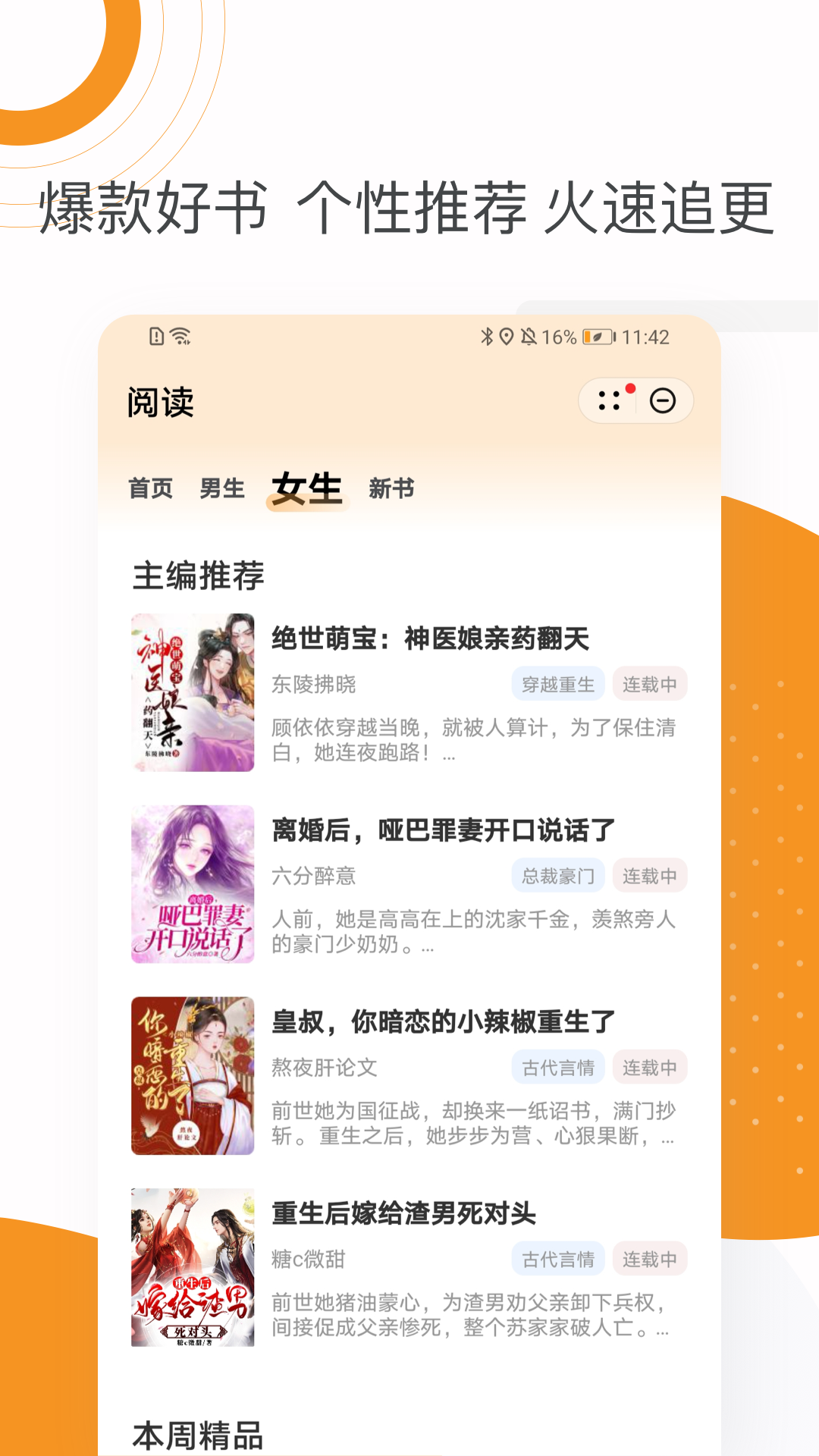芒果小说app