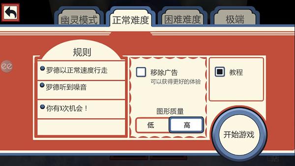 恐怖冰淇淋内置作弊菜单