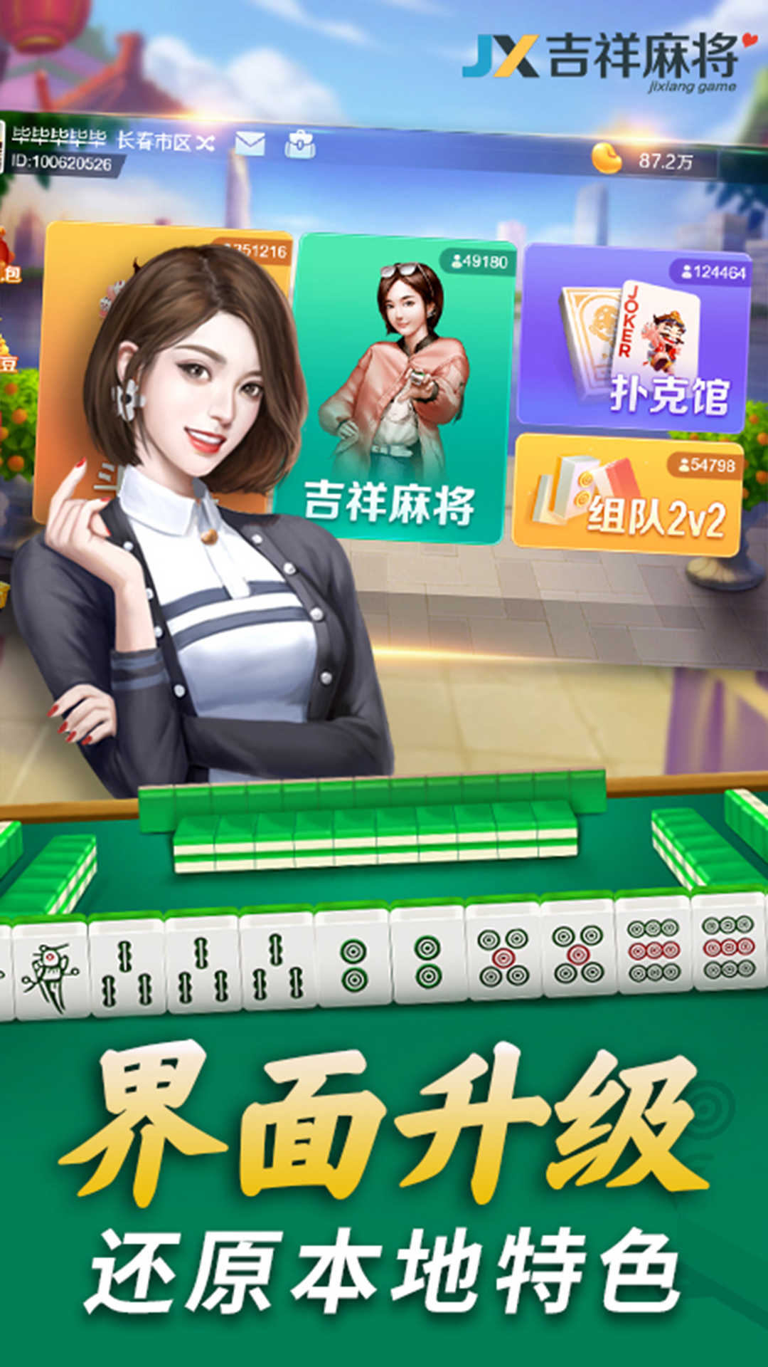 吉祥麻将外卦神器通用版