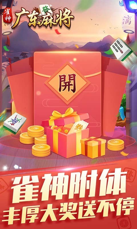 雀神广东麻将免费开挂器