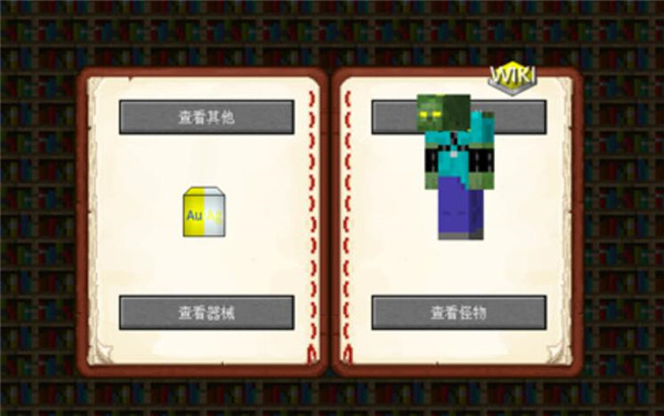 植物大战僵尸我的世界版内置菜单