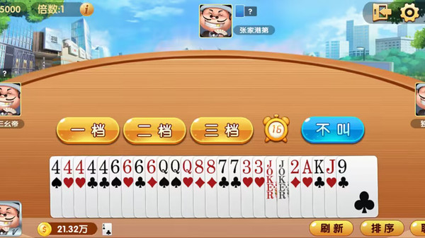申城斗地主四人真人版 v3.4.7