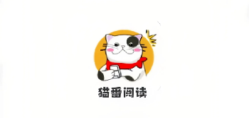 猫番阅读有哪些版本