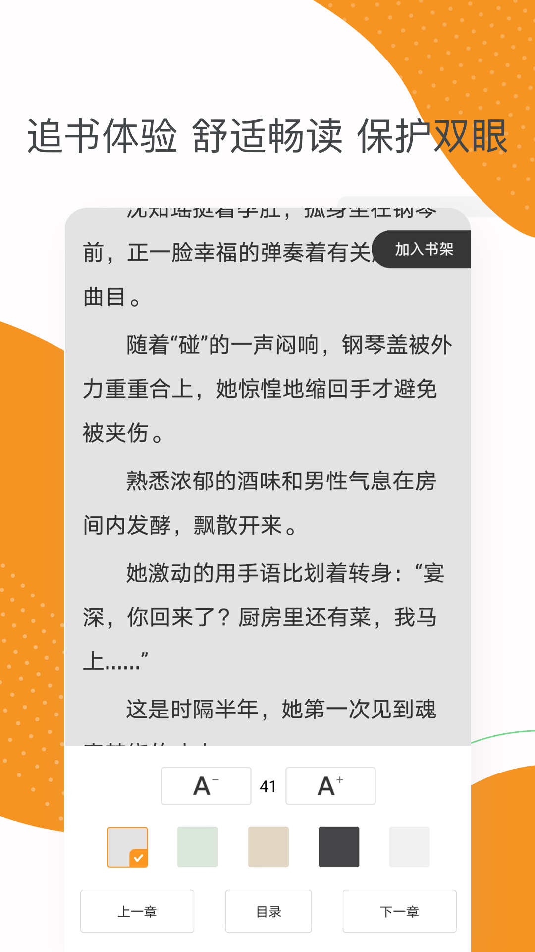 芒果小说app