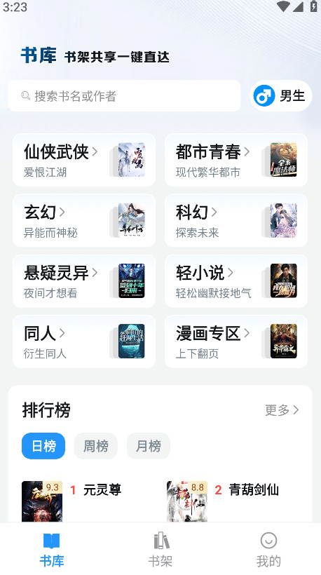 笔趣阁app蓝色版无广告