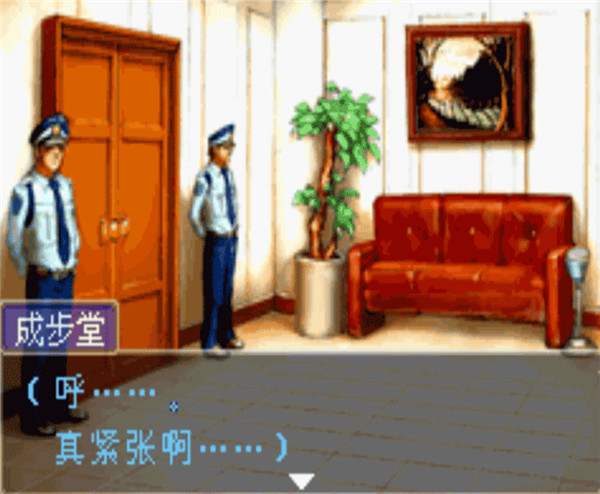 逆转裁判1中文版