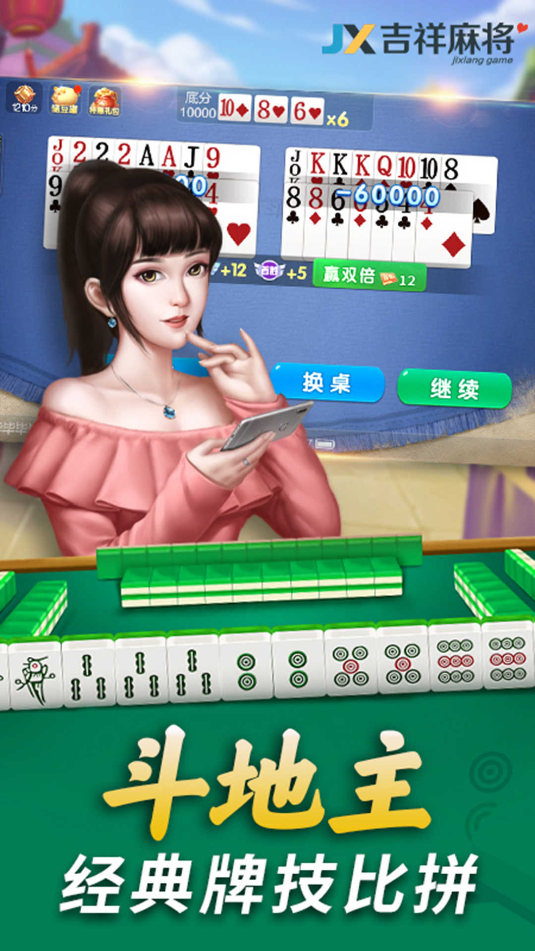 吉祥麻将外卦神器通用版