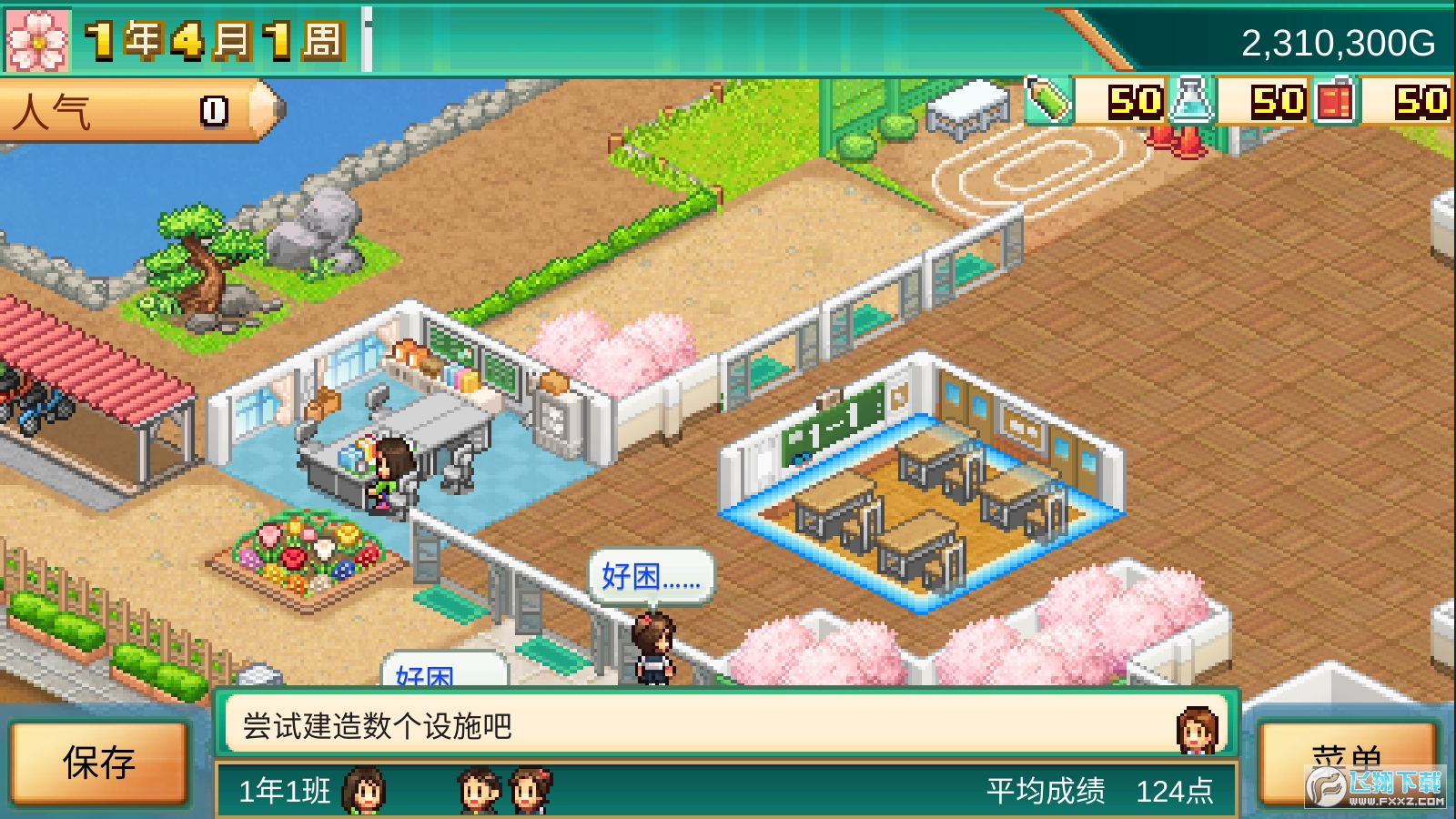 口袋学院物语3无限研究点