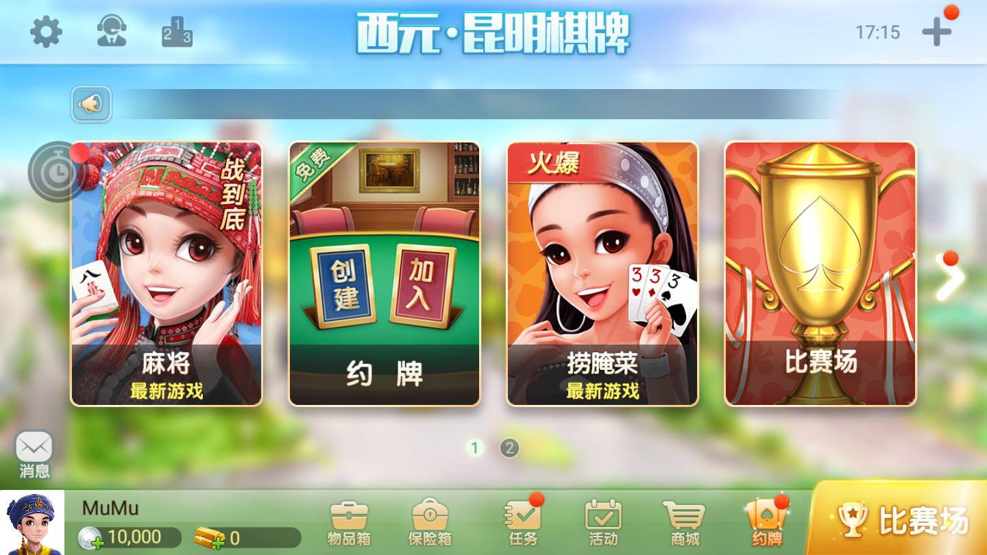 昆明西元棋牌官方新版