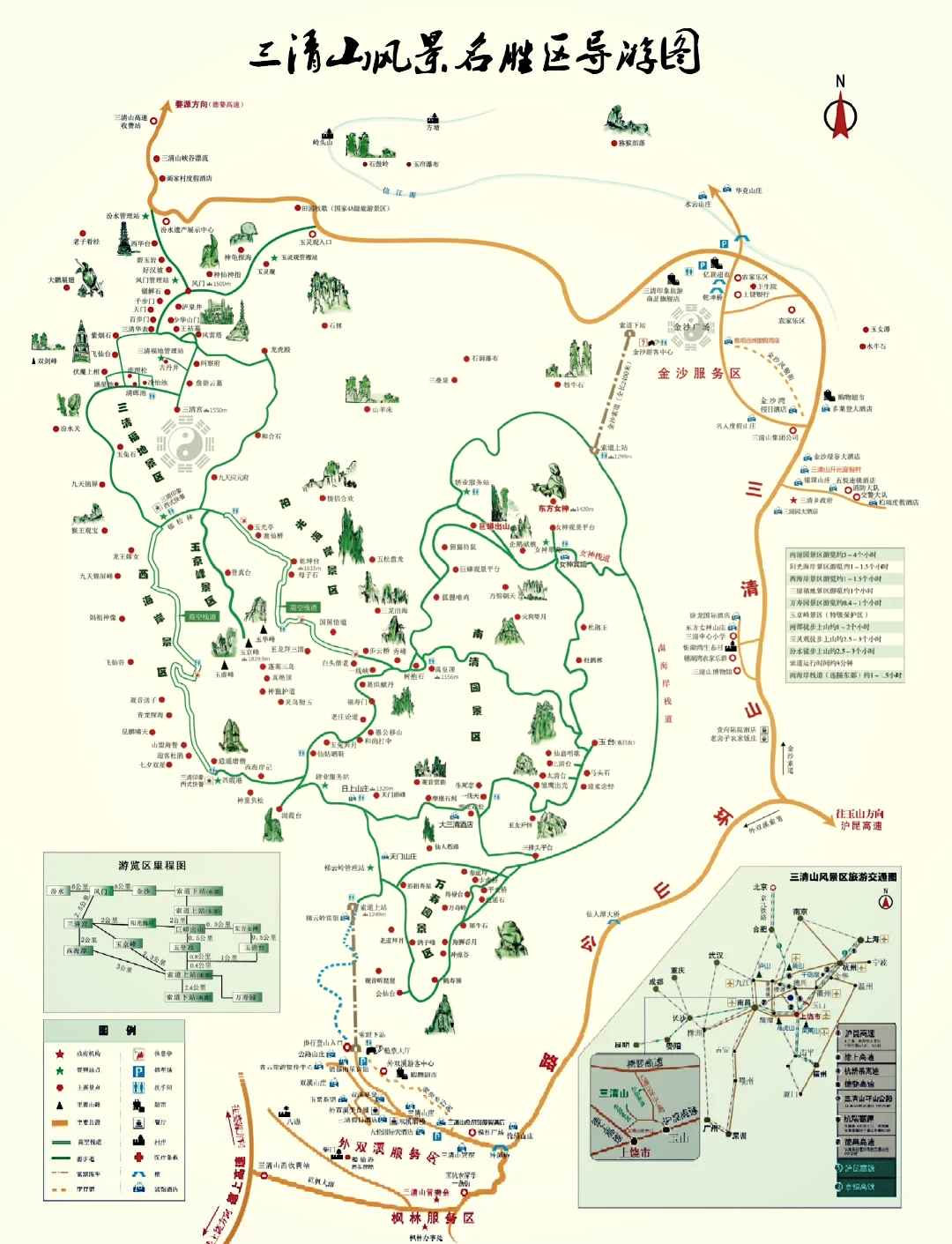 三清山旅游地图