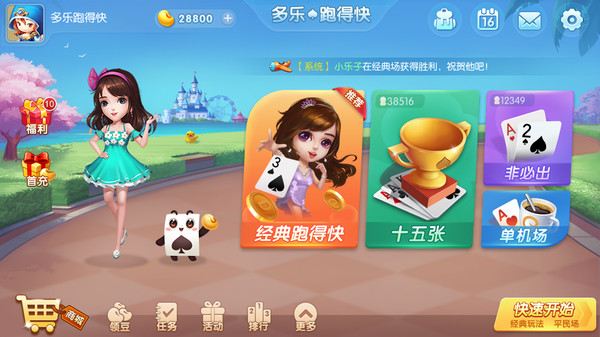多乐跑得快免费开挂神器