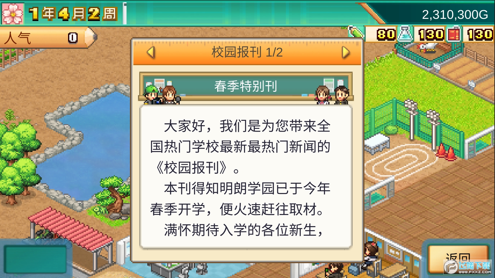 口袋学院物语3无限研究点