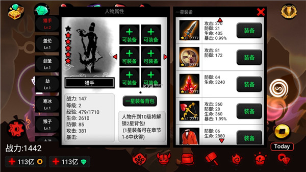 火柴人联盟2无限钻石