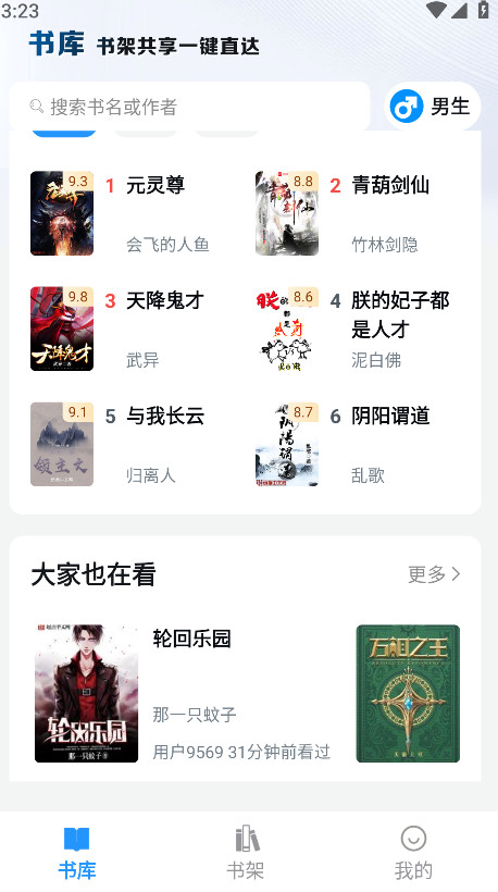 笔趣阁app蓝色版无广告