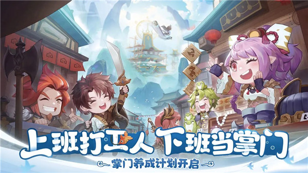 仙宗大掌门手游最新版