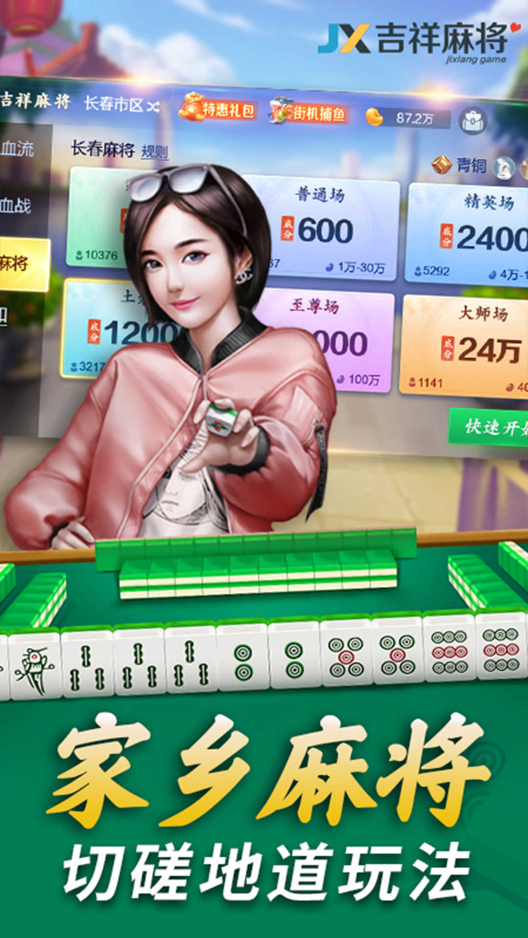 吉祥麻将外卦神器通用版