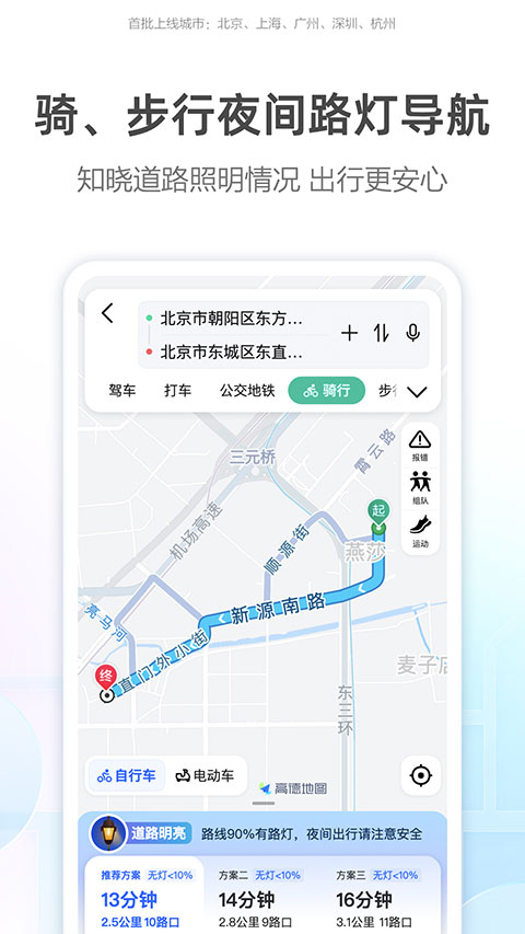 高德地图免费