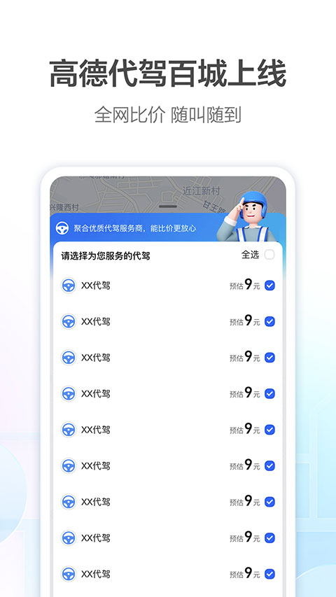高德地图免费